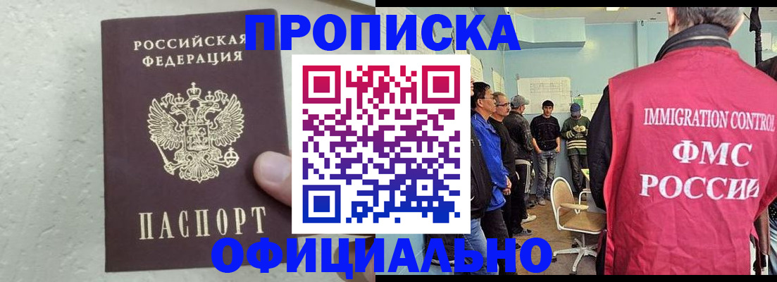 прописка в квартире в Бахчисарае