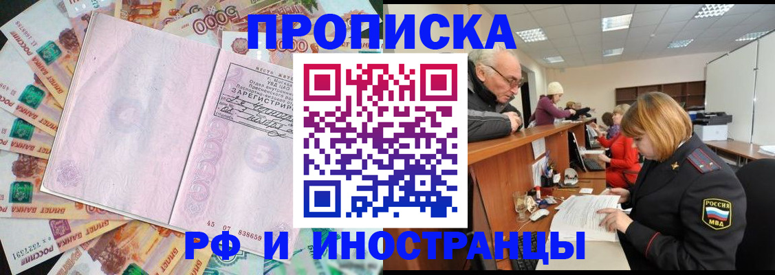 прописка в Бахчисарае